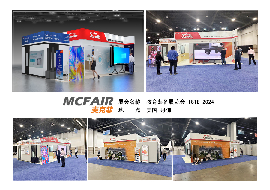 美國教育裝備展覽會(huì) ISTE 2024